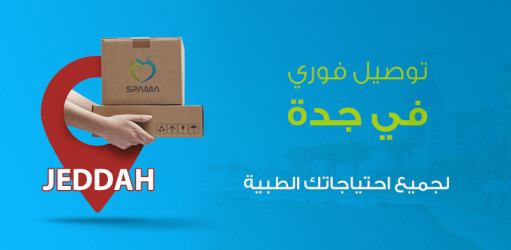 توصيل فوري في جدة لجميع احتياجاتك الطبية