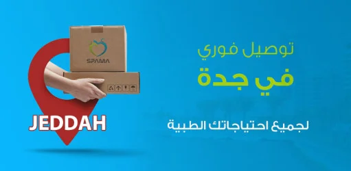Immediate delivery in Jeddah for all your medical needs