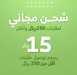 free shipping for order over 250 SR