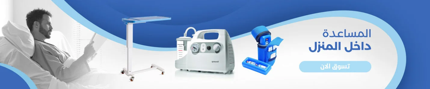 Indoor Aids Equipment