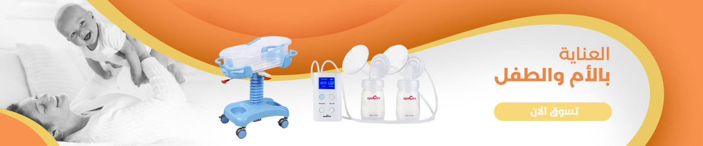 العناية بالأم و الطفل