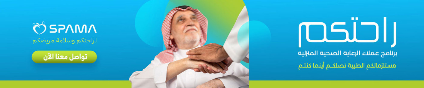 برنامج عملاء الرعاية الصحية المنزلية