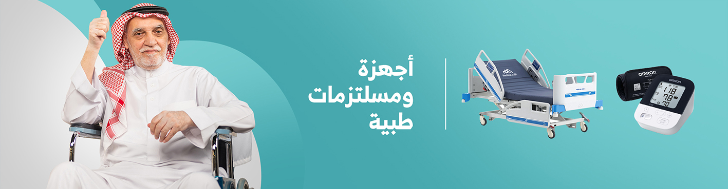 اجهزة طبية ومستلزمات