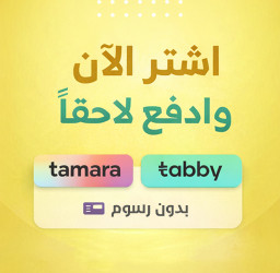 اشتر الان و ادفع لاحقاً تمارا و تابي