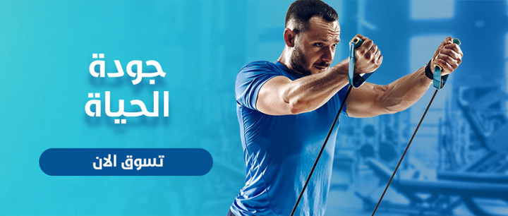 جودة الحياة