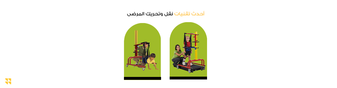 أحدث تقنيات نقل وتحريك المرضى: نحو رعاية أفضل أحدث تقنيات نقل وتحريك المرضى: نحو رعاية أفضل