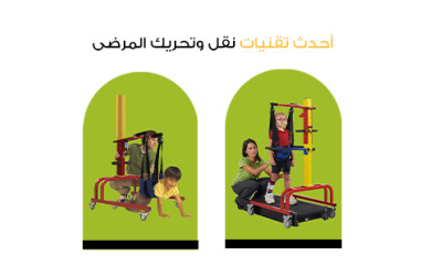 أحدث تقنيات نقل وتحريك المرضى: نحو رعاية أفضل