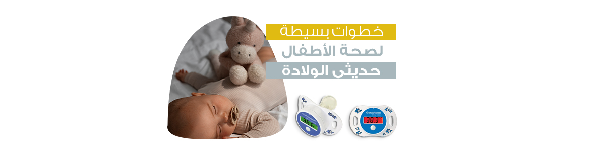 نصائح العناية بالطفل حديث الولادة: خطوات بسيطة لصحة الأطفال حديثي الولادة نصائح العناية بالطفل حديث الولادة: خطوات بسيطة لصحة الأطفال حديثي الولادة