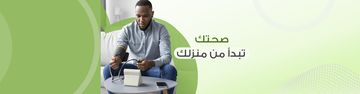 صحتك تبدأ من منزلك: دور وأهمية أجهزة الصحة المنزلية صحتك تبدأ من منزلك: دور وأهمية أجهزة الصحة المنزلية