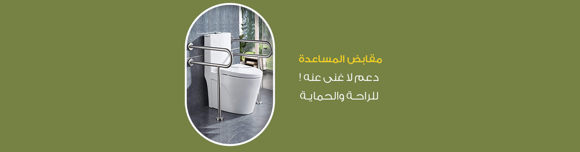 مقابض المساعدة: دعم لا غنى عنه للراحة والحماية مقابض المساعدة: دعم لا غنى عنه للراحة والحماية