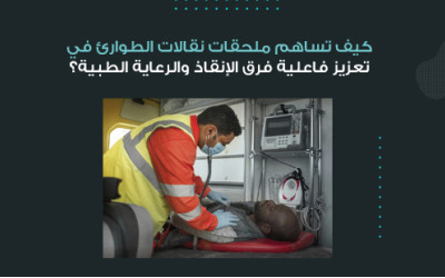 How do stretcher accessories improve rescue efficiency?