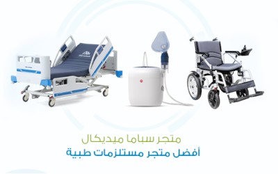 Best Medical Supplies Store - Spama Medical Store
