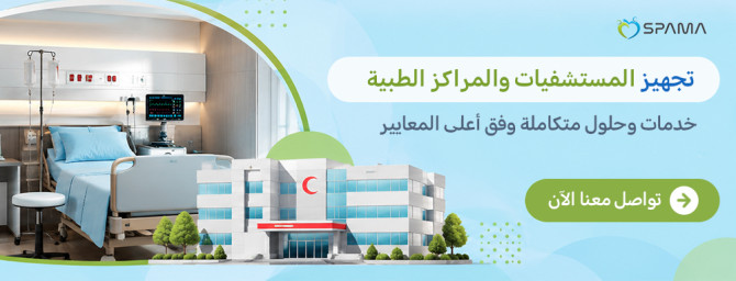 تجهيز المستشفيات
