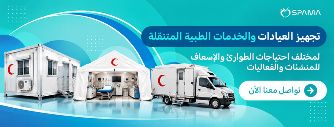 تجهيز العيادات