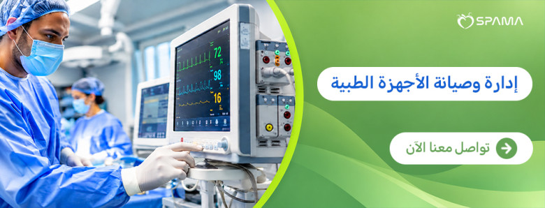 إدارة وصيانة الأجهزة الطبية