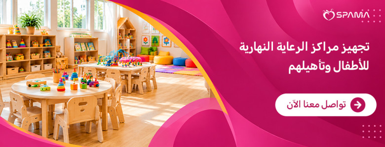 الرعاية النهارية للأطفال