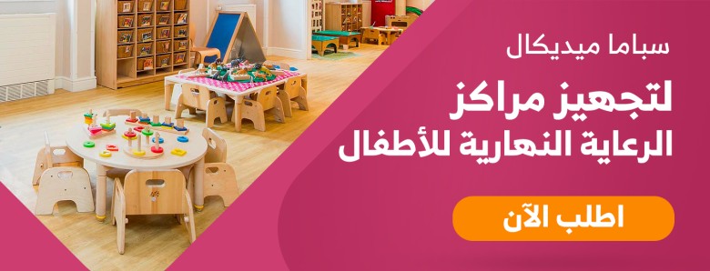 الرعاية النهارية للأطفال