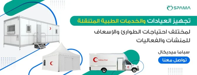 تجهيز العيادات