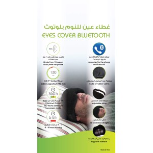 غطاء عين للنوم مع سماعات بخاصية البلوتوث غطاء عين للنوم مع سماعات بخاصية البلوتوث