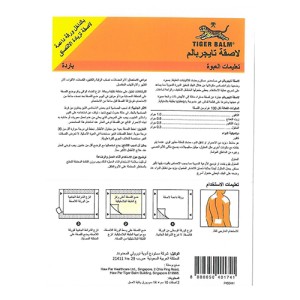 لصقة ظهر تايجر بالم بارد لصقة ظهر تايجر بالم بارد