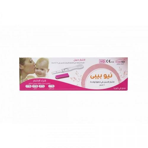 نيو بيبي اختبار الحمل